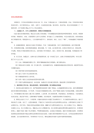 财务主管述职报告.docx