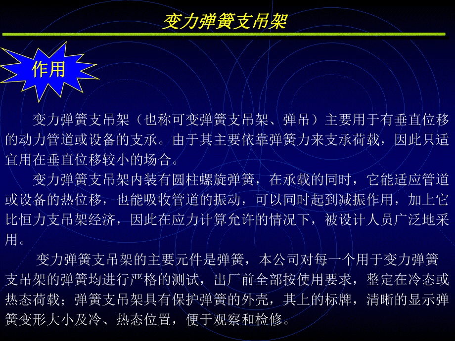 变力弹簧支吊架介绍.ppt_第3页