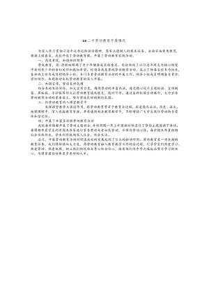 二中劳动教育开展情况.docx