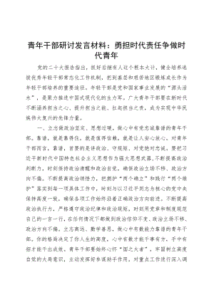 青年干部研讨发言材料年轻.docx