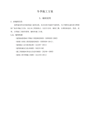 万辉国际广场冬季施工方案.docx