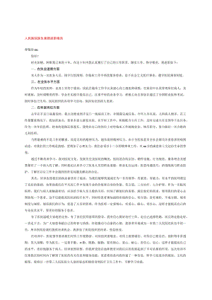 人民医院医生最新述职报告.docx