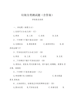 垃圾分类调查问卷.docx