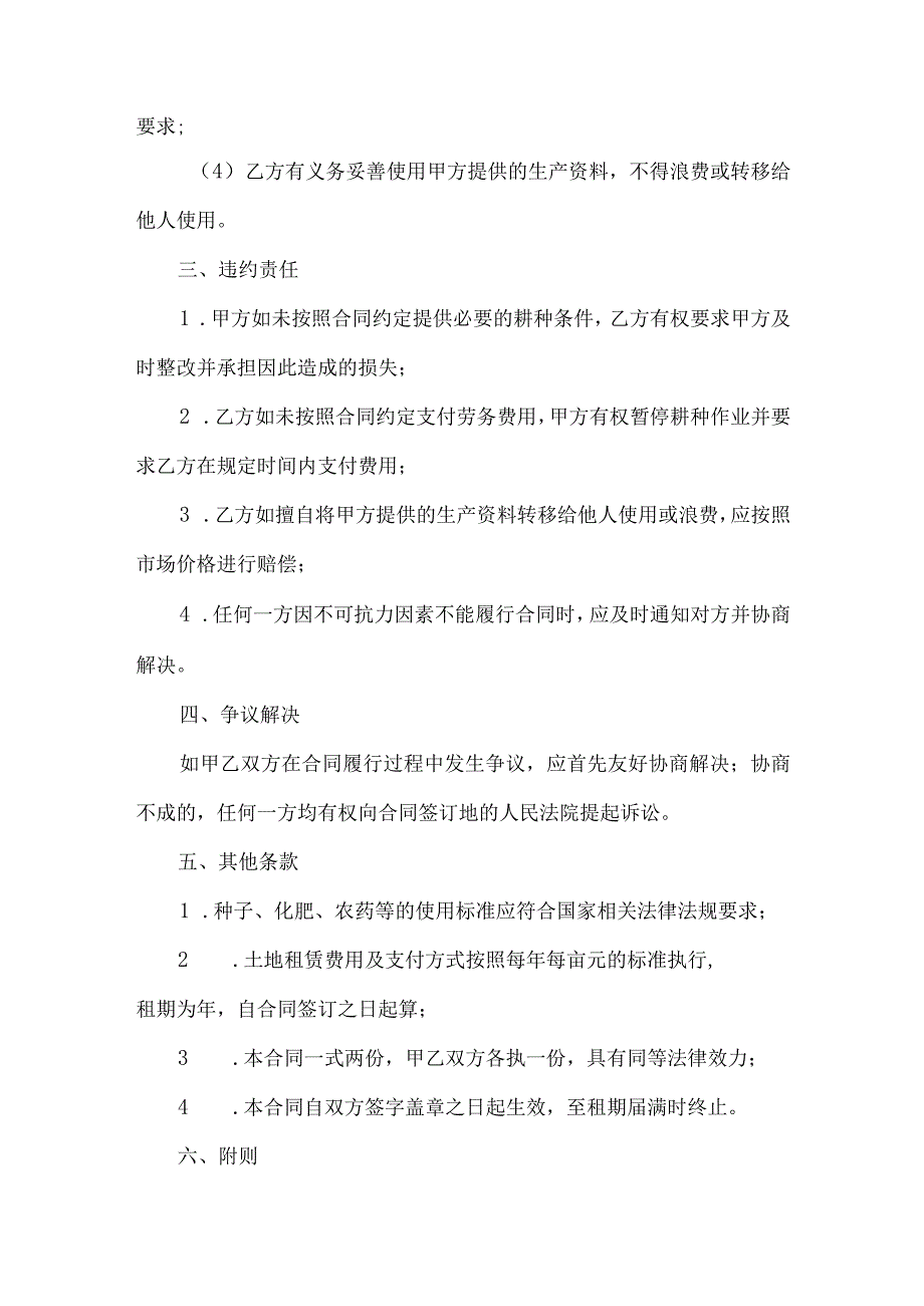 耕地承包劳务耕种合同协议书.docx_第2页