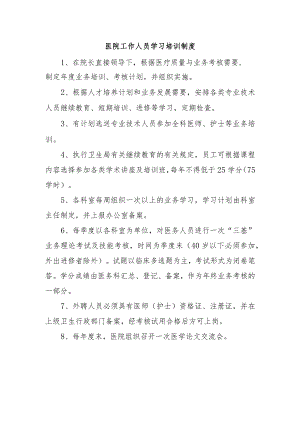 医院工作人员学习培训制度.docx