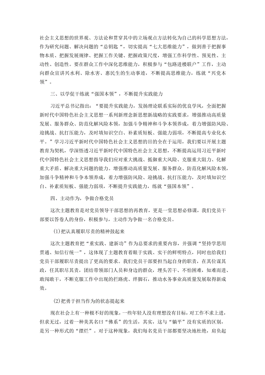 党课：在主题教育中练就“三大本领”提升“三大能力”争取合格党员.docx_第2页