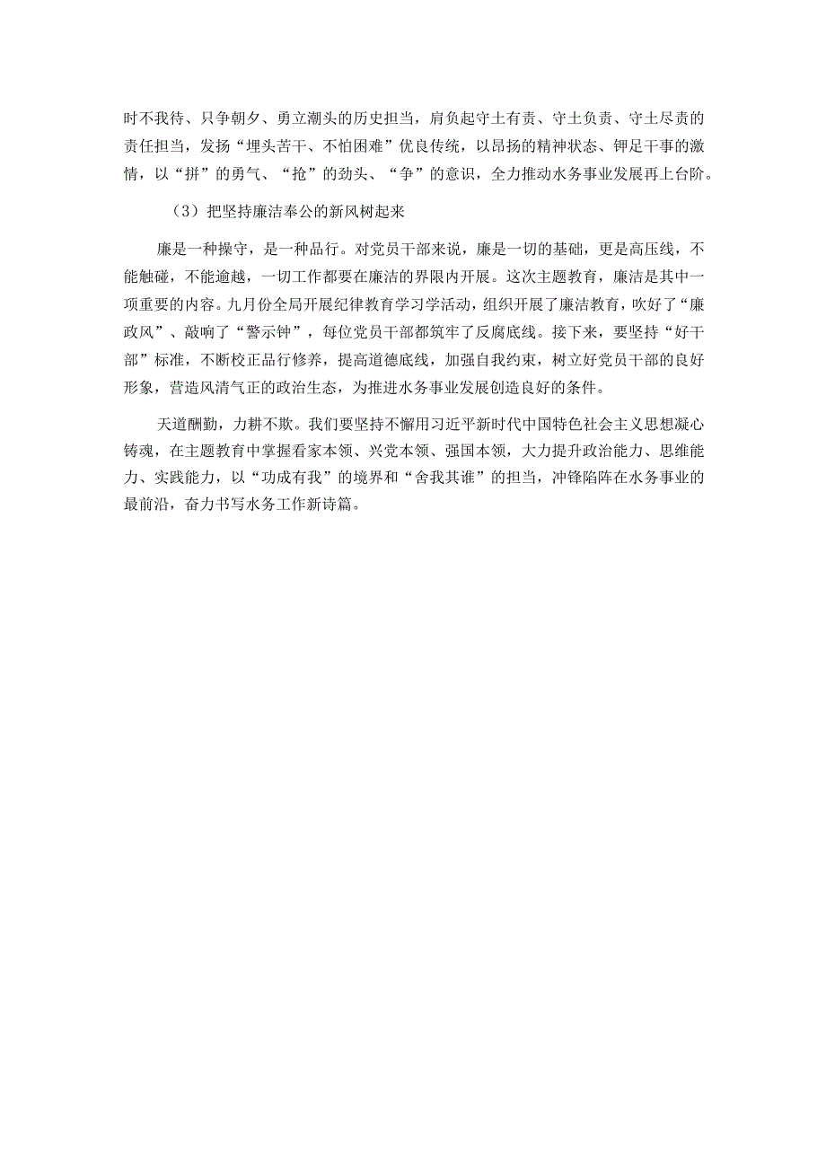 党课：在主题教育中练就“三大本领”提升“三大能力”争取合格党员.docx_第3页