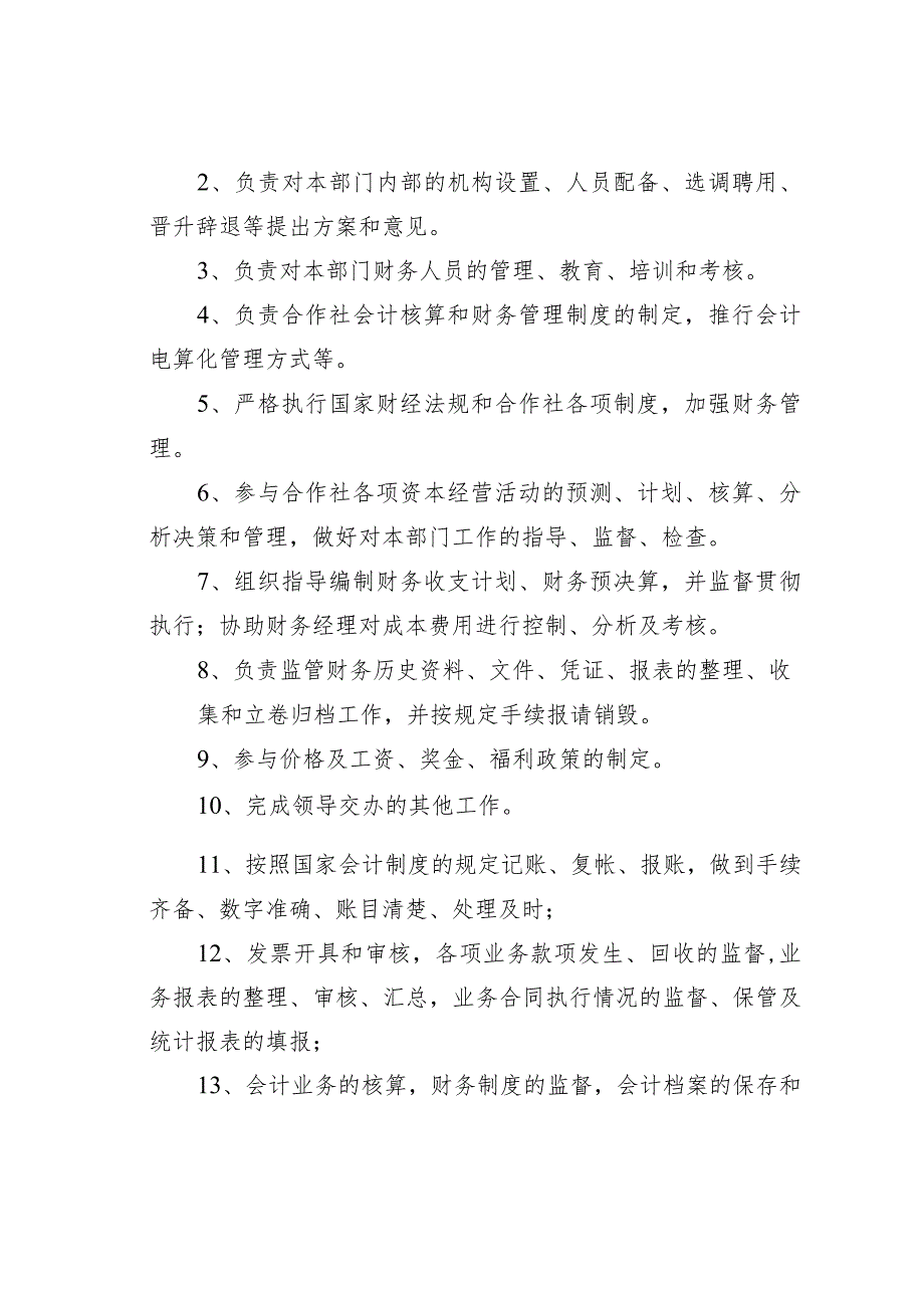 农民专业合作社财务制度汇编.docx_第2页
