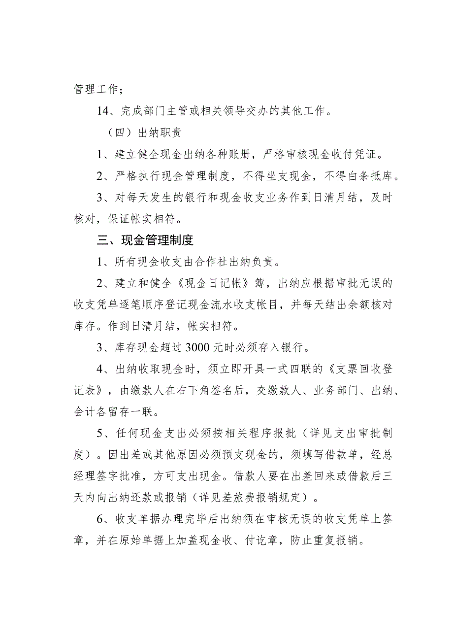 农民专业合作社财务制度汇编.docx_第3页