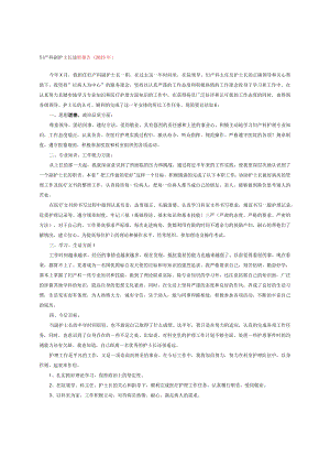 妇产科副护士长述职报告(2023年）.docx