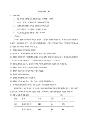 中海幕墙节能方案.docx