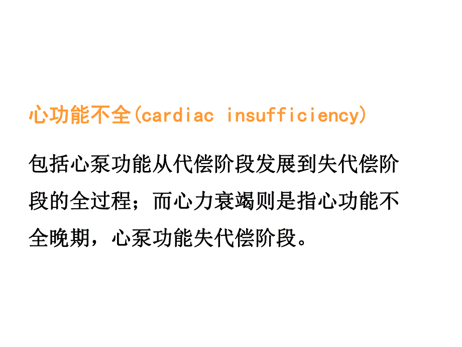 第13章心功能不全名师编辑PPT课件.ppt_第3页