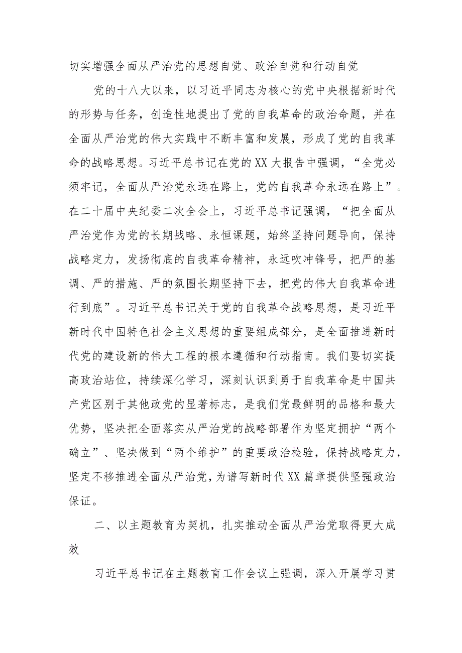 书记在中心组2023年第三次专题集中学习会主持讲话.docx_第2页