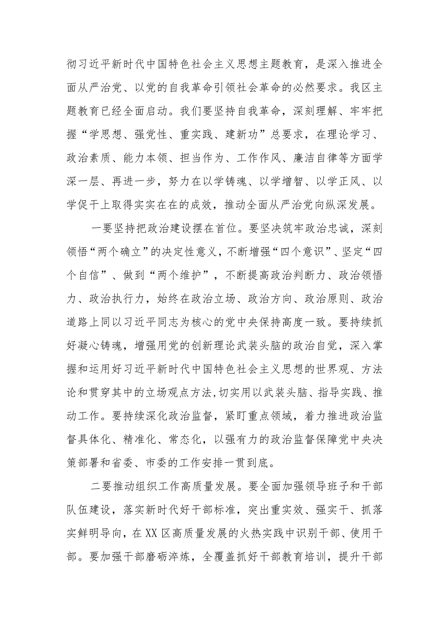 书记在中心组2023年第三次专题集中学习会主持讲话.docx_第3页