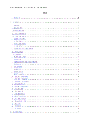 安全防护施工方案.docx