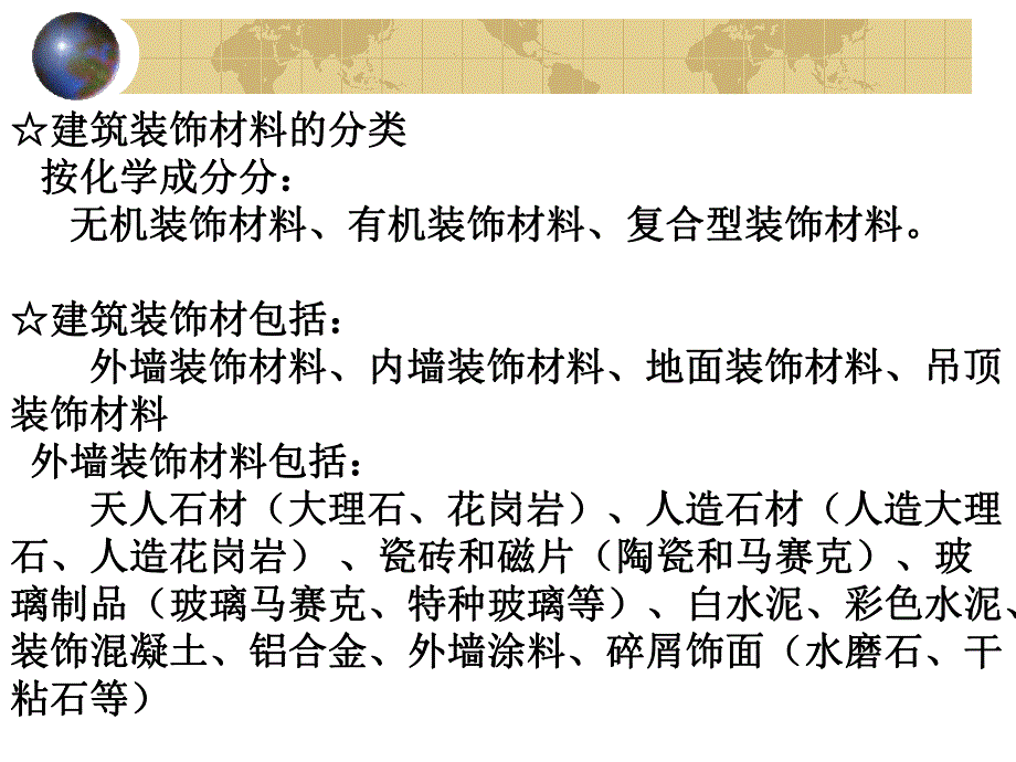 第13章建筑装饰.ppt_第2页