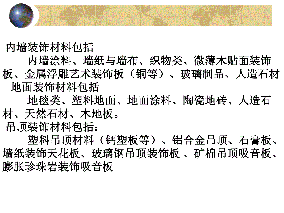 第13章建筑装饰.ppt_第3页