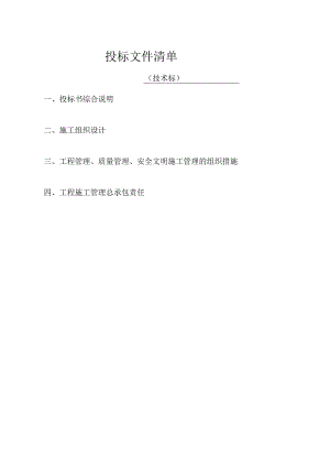 投标文件清单.docx