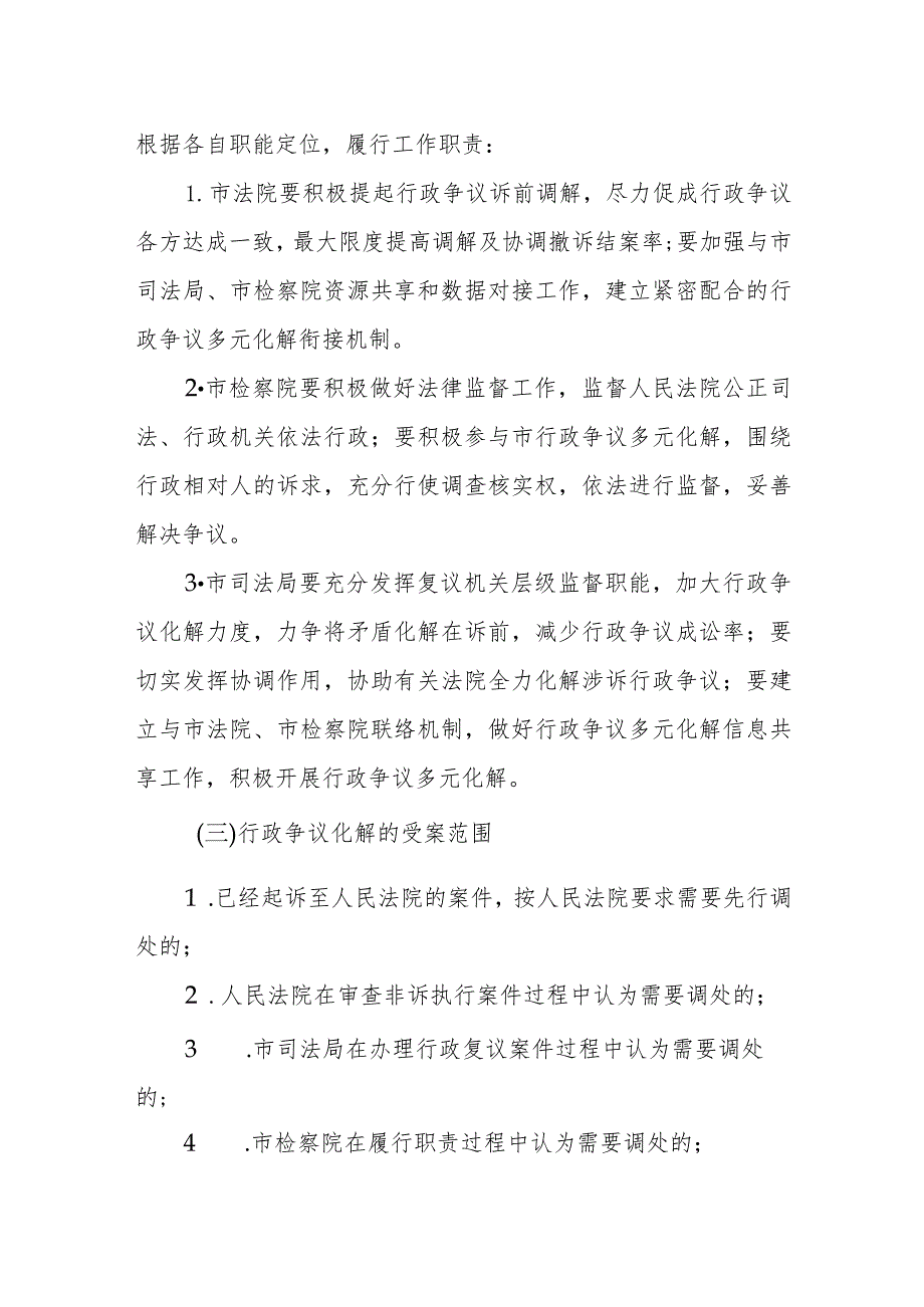 XX市行政争议多元化解工作方案.docx_第2页