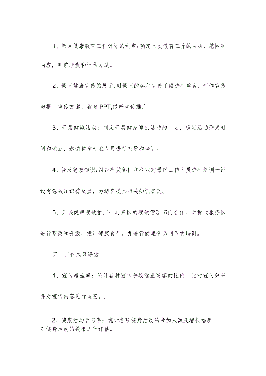 景区健康教育工作计划.docx_第3页
