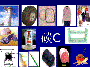 8课题1金刚石、石墨和C60.ppt