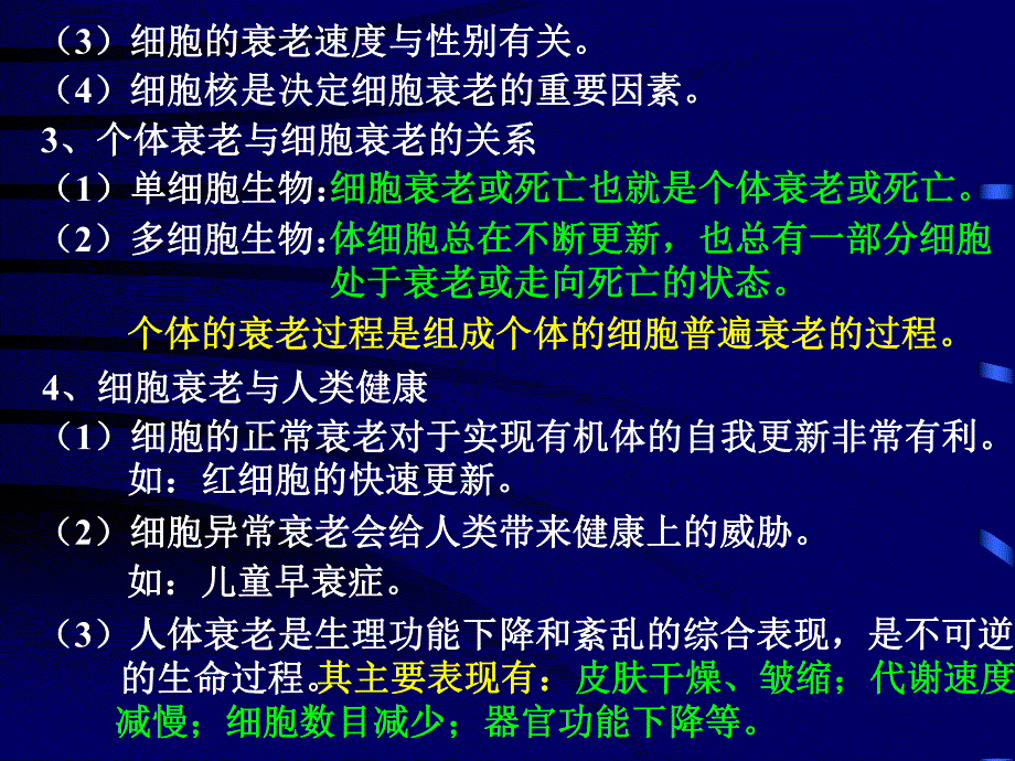 6.3细胞的衰老和凋亡课件1.ppt_第3页