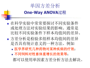 单因素方差分析均值比较.ppt