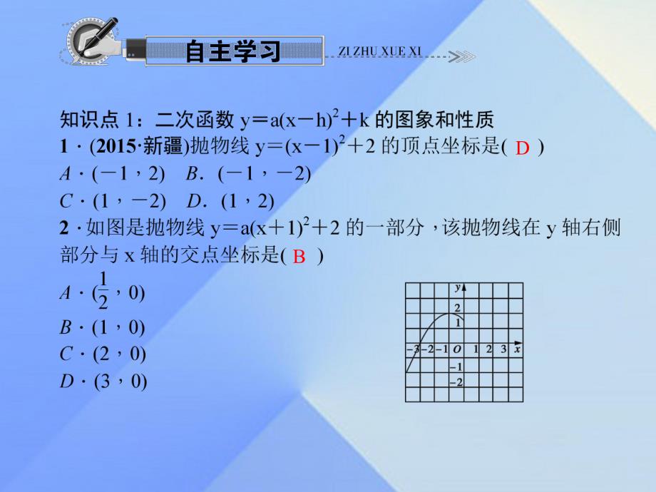 二次函数y＝a(x－h)2＋k的图象和性质第三课时 .ppt_第2页