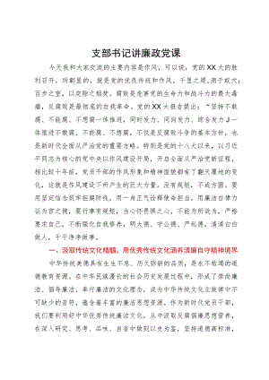党支部书记党课：汲取传统文化精髓 切实锤炼过硬作风.docx