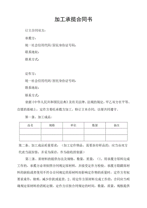 加工承揽合同协议书律师审定版.docx