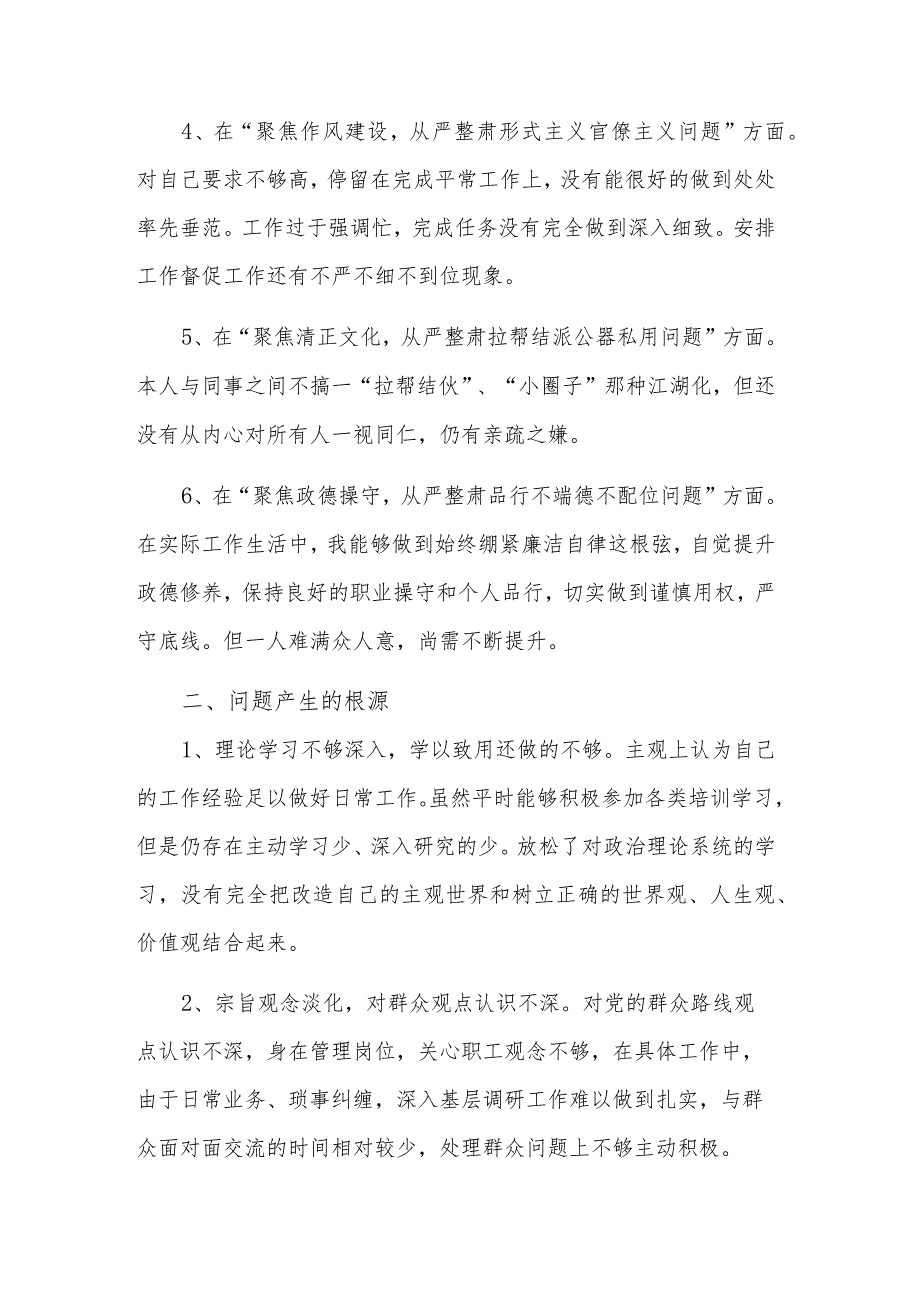 对照“讲忠诚、严纪律、立政德”专题警示教育个人剖析材料单篇.docx_第2页
