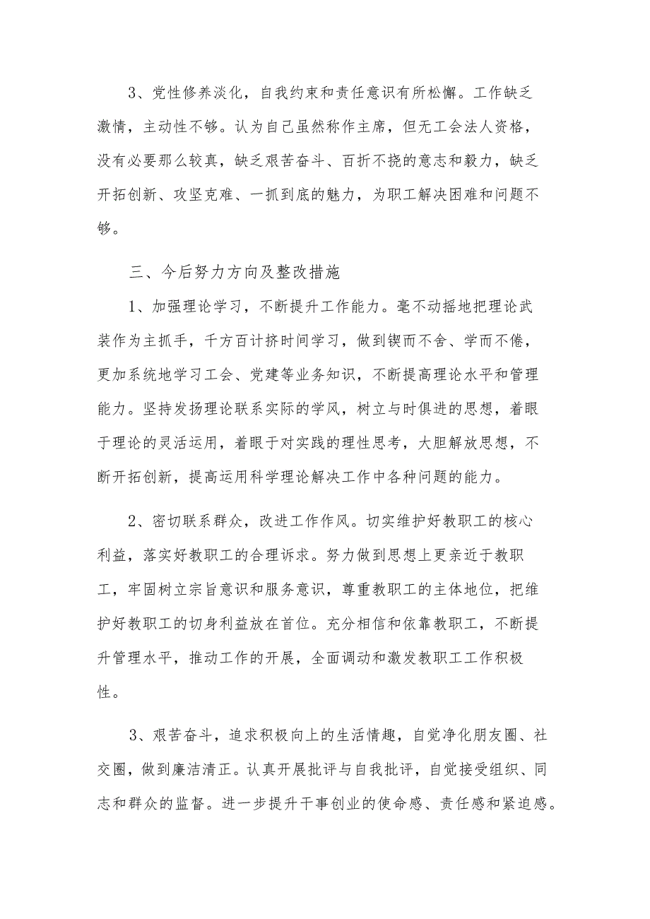 对照“讲忠诚、严纪律、立政德”专题警示教育个人剖析材料单篇.docx_第3页
