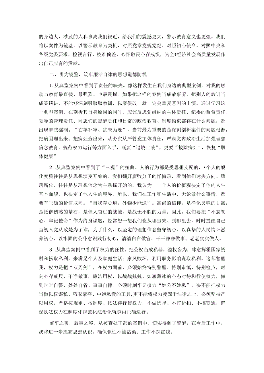 感悟：以案为鉴警醒反思 做忠诚干净担当的领导干部.docx_第2页