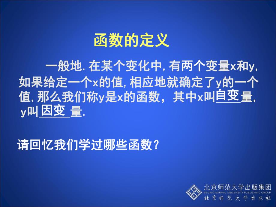 6.1反比例函数.ppt_第2页