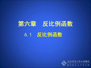 6.1反比例函数.ppt