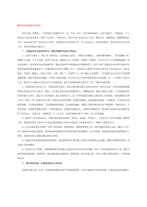 煤矿技术员述职工作总结.docx