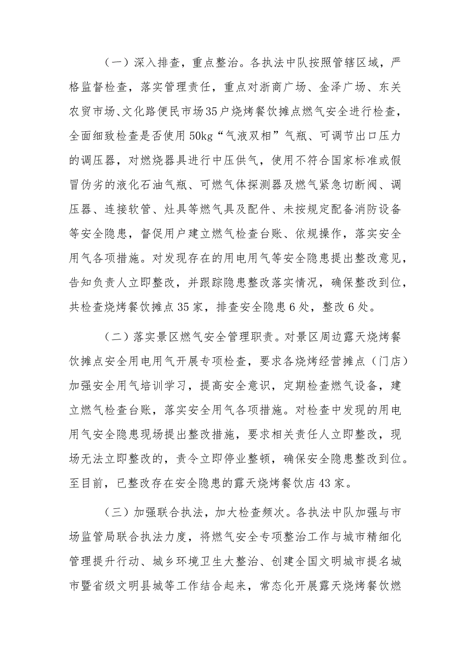 xx县城市管理综合执法局关于城镇燃气安全专项整治情况汇报.docx_第2页