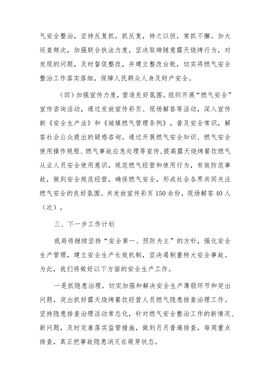 xx县城市管理综合执法局关于城镇燃气安全专项整治情况汇报.docx_第3页