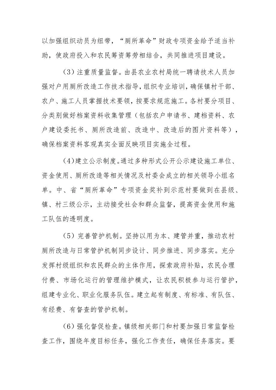 农村户用厕所改造工作方案.docx_第3页