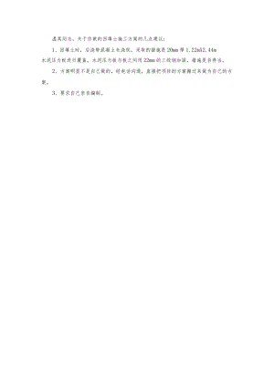 鑫苑鑫都汇 地下室室外回填土专项施工方案（改）修改意见.docx
