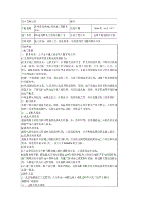 土钉墙边坡支护施工技术交底.docx