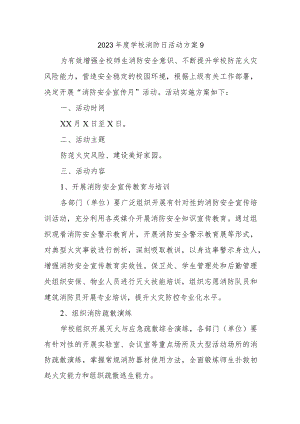 2023年度学校消防日活动方案9.docx
