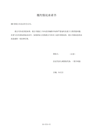 履约情况承诺书 （2023年）.docx