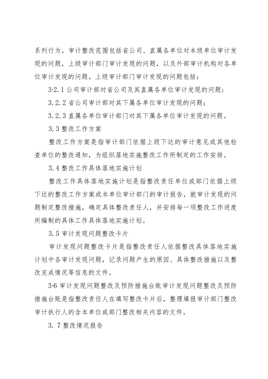 审计整改管理办法.docx_第2页