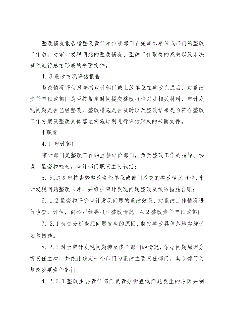 审计整改管理办法.docx_第3页