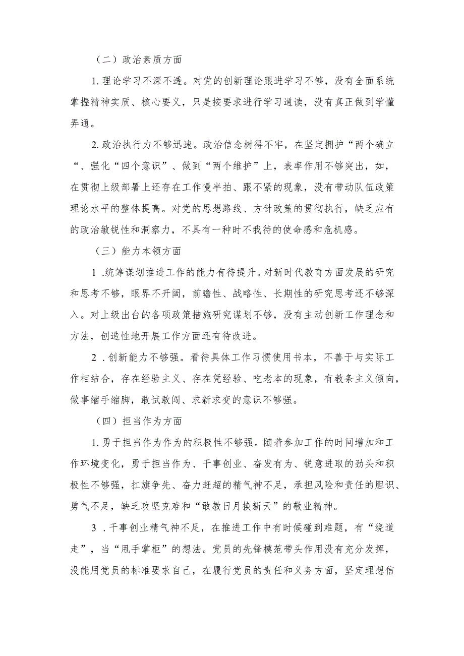 （2篇）2023年主题教育专题民主生活会党员干部个人对照发言材料（附主题方案）.docx_第2页