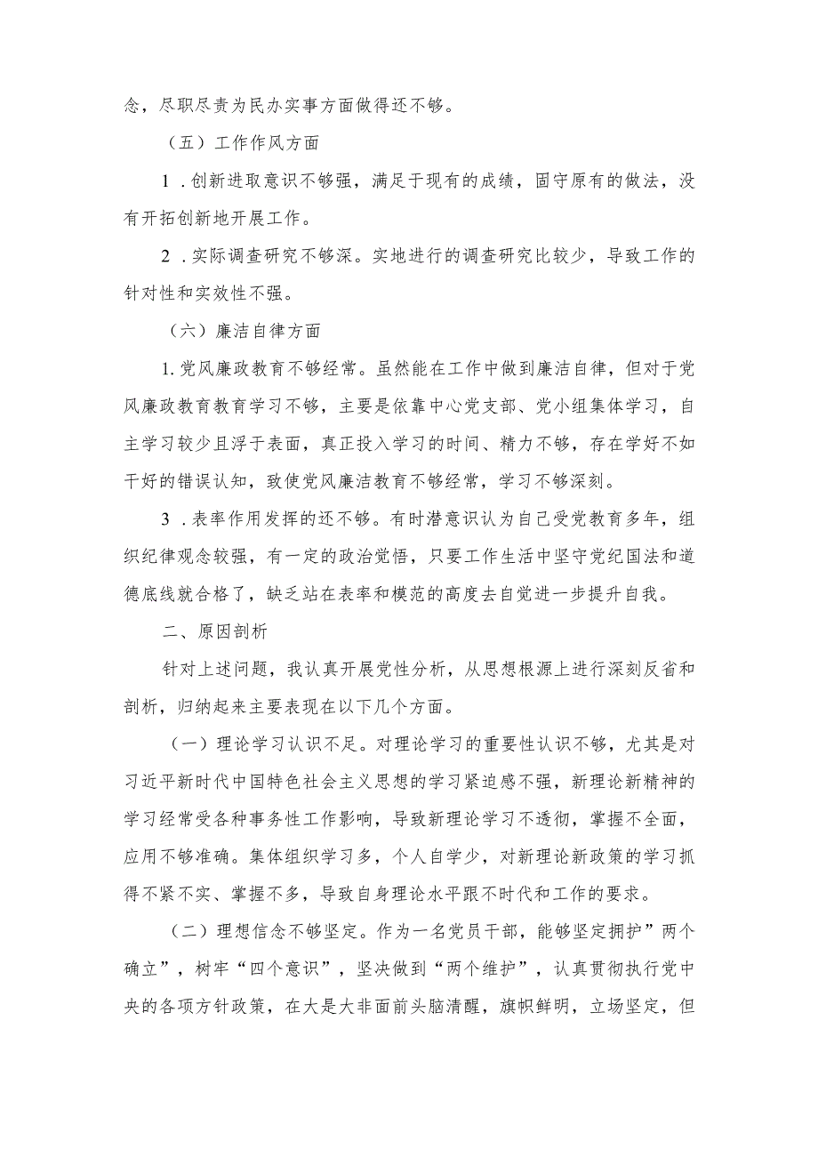 （2篇）2023年主题教育专题民主生活会党员干部个人对照发言材料（附主题方案）.docx_第3页