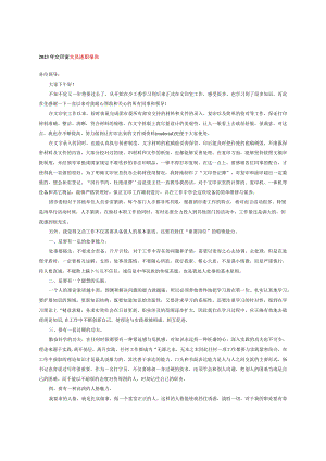 2023年文印室文员述职报告.docx