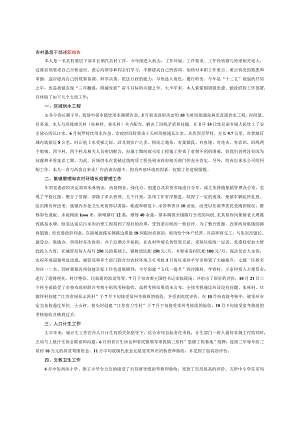 农村基层干部述职报告.docx