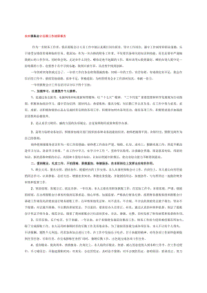 农村报账会计任期工作述职报告.docx